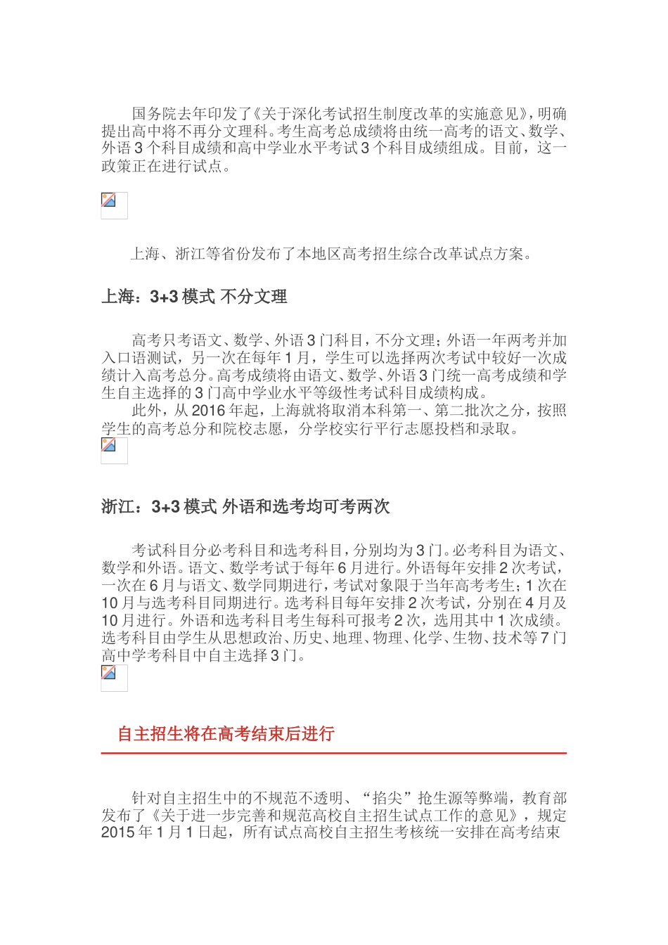 高考新政汇总！6大变化影响孩子命运！_第3页