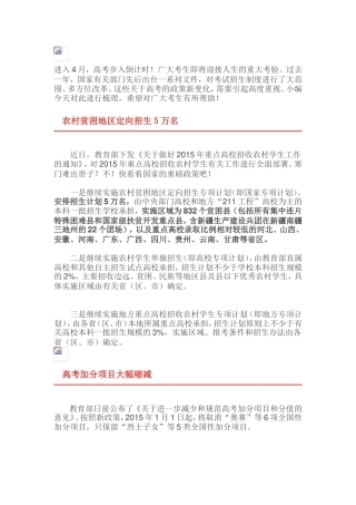 高考新政汇总！6大变化影响孩子命运！