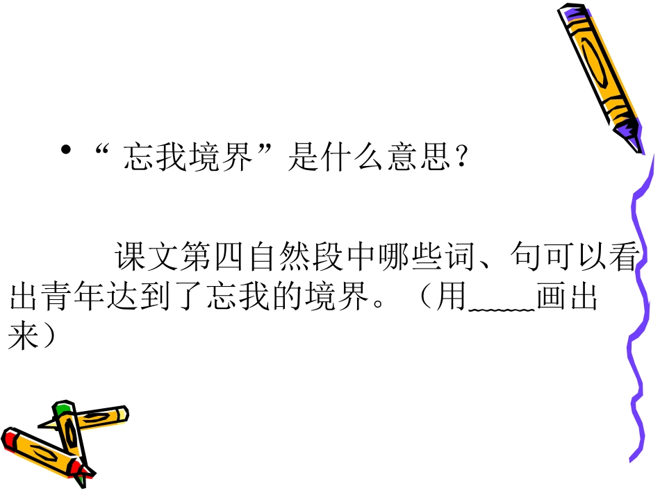 鱼游到了纸上PPT_第3页