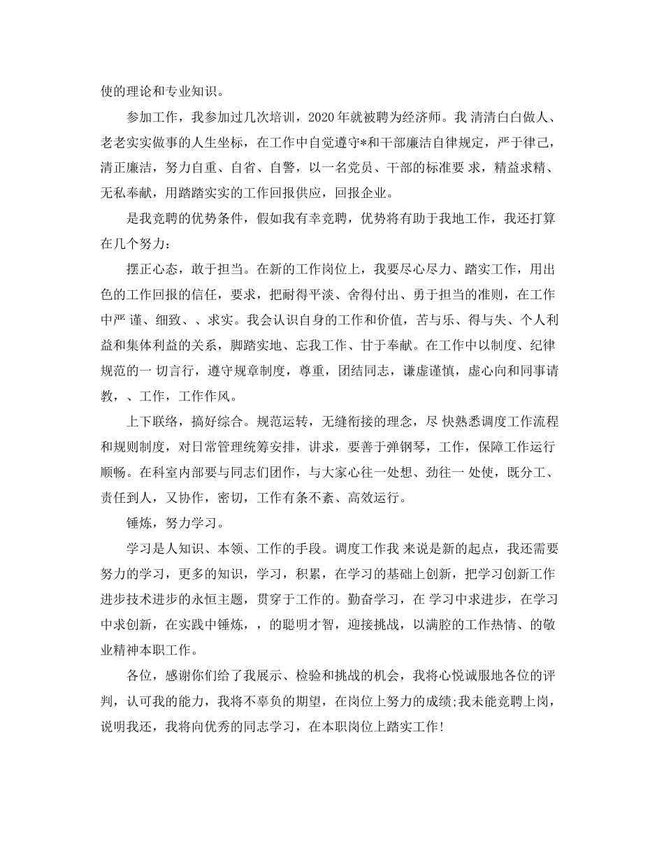 责任经济师工作计划范文_第2页