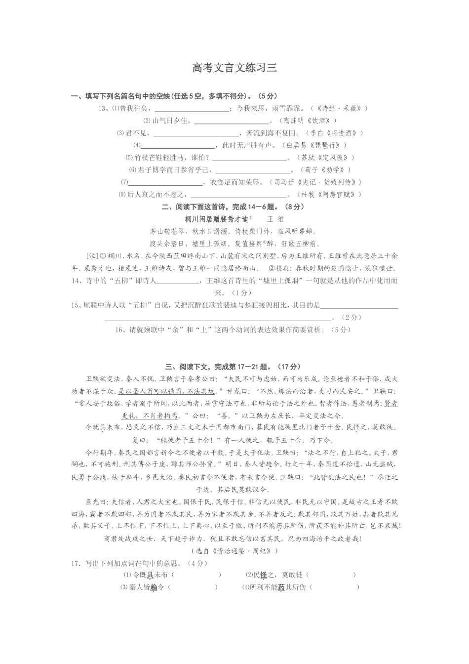 高考文言文练习三_第1页
