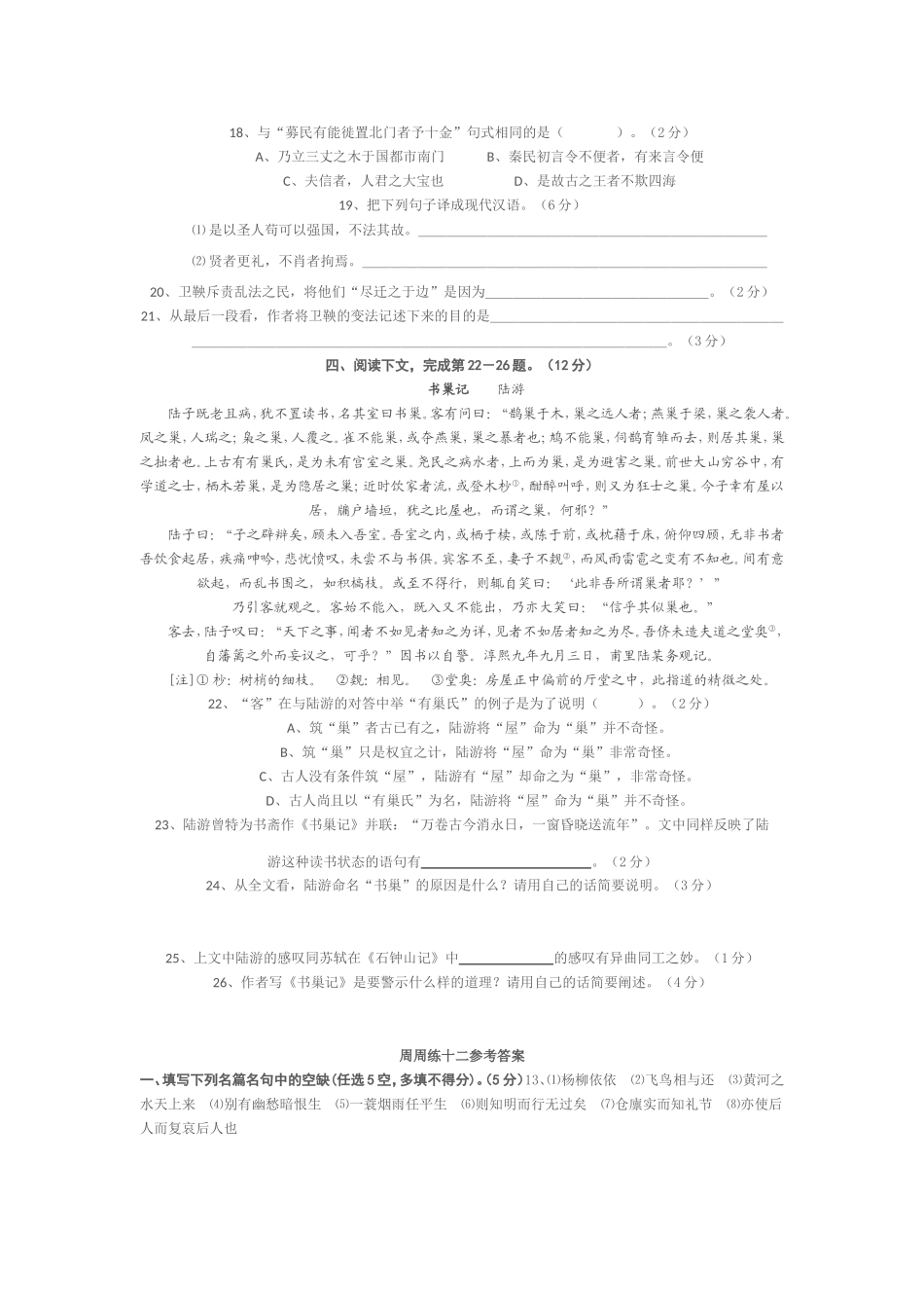 高考文言文练习三_第2页