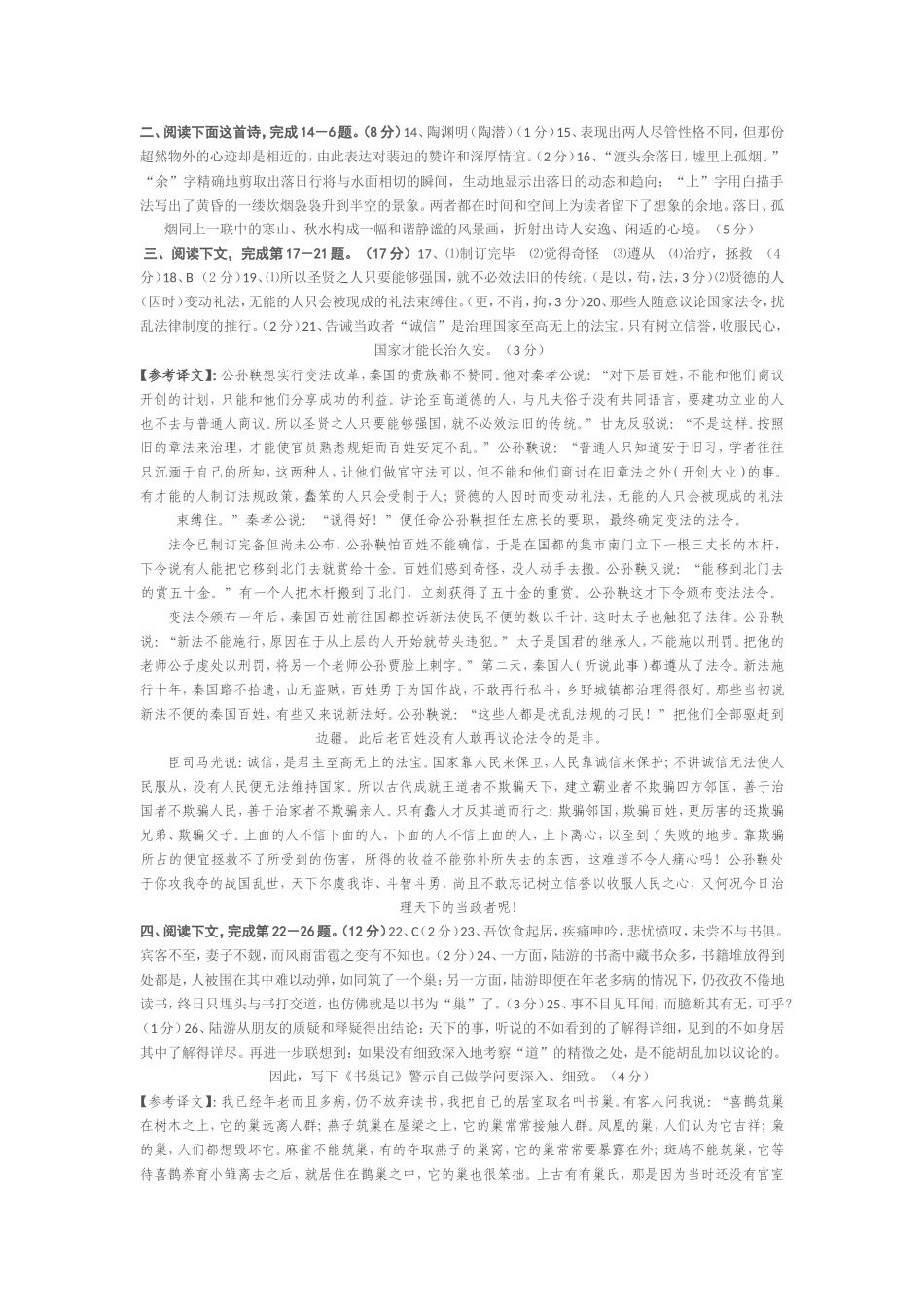 高考文言文练习三_第3页