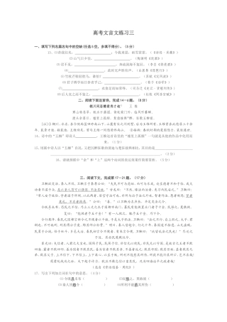 高考文言文练习三