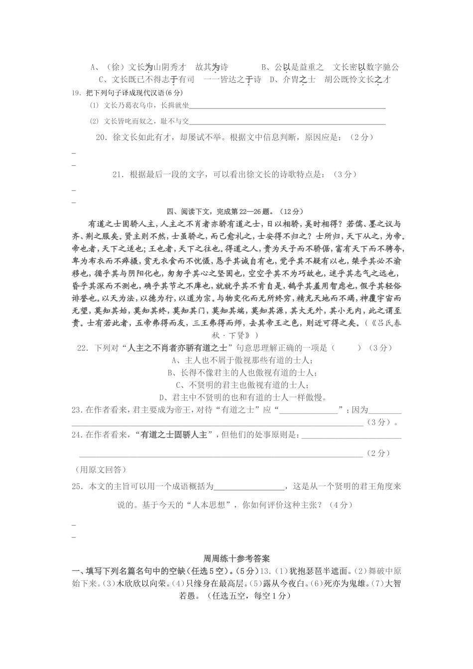 高考文言文练习一_第2页