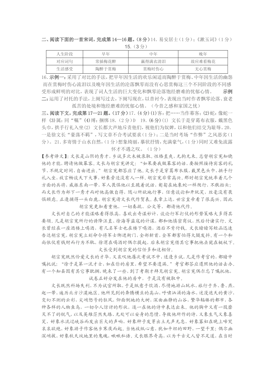 高考文言文练习一_第3页