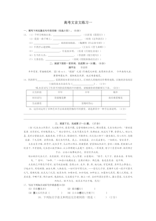 高考文言文练习一