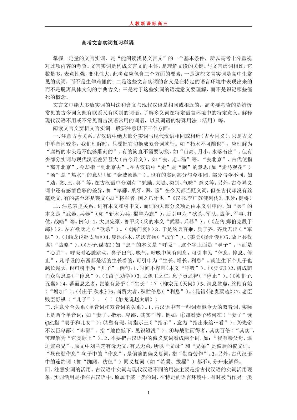 高考文言实词复习举隅_第1页