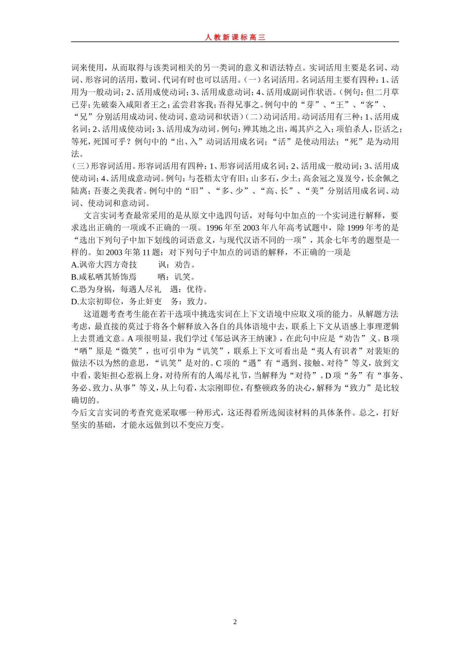 高考文言实词复习举隅_第2页