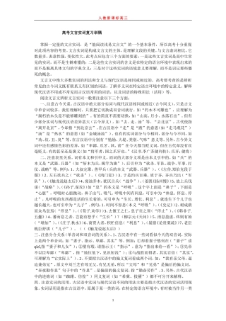 高考文言实词复习举隅