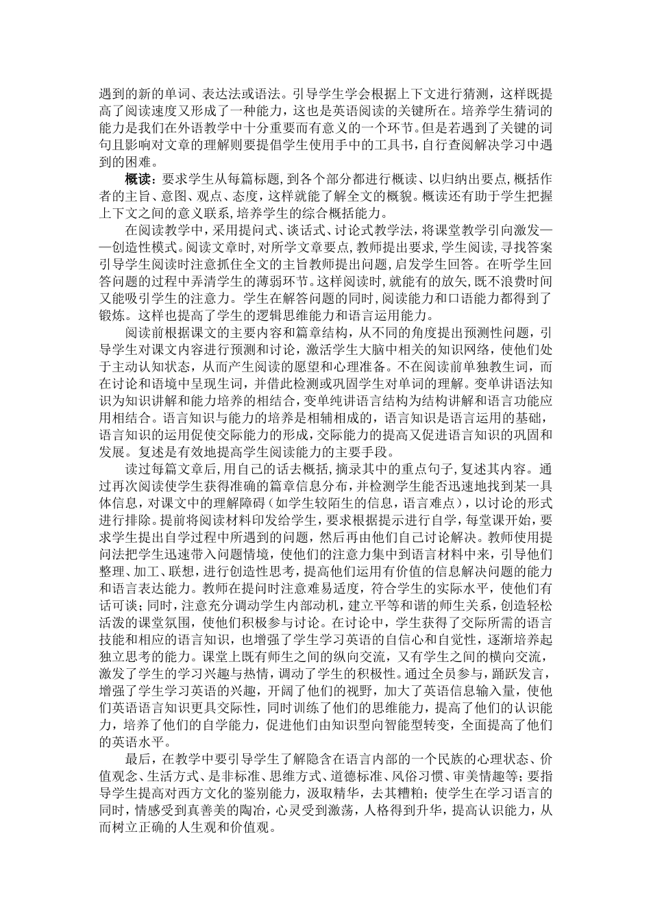 高考改革后英语阅读教学探究_第2页
