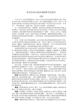 高考改革后英语阅读教学探究