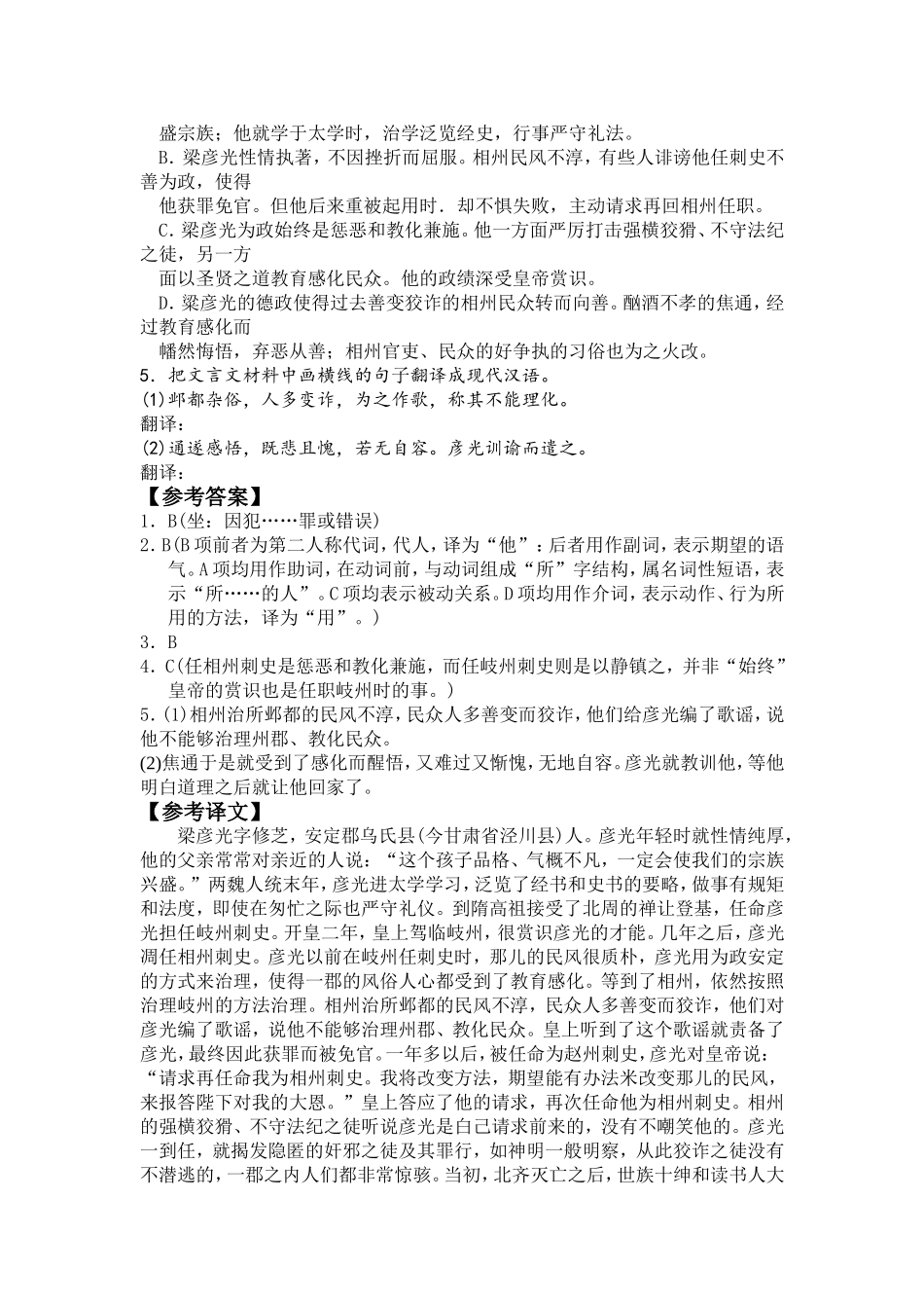 高考文言文阅读训练(十)_第2页