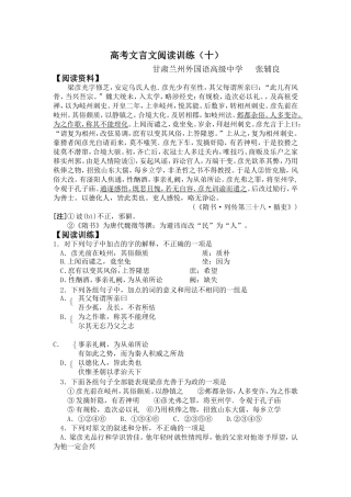 高考文言文阅读训练(十)