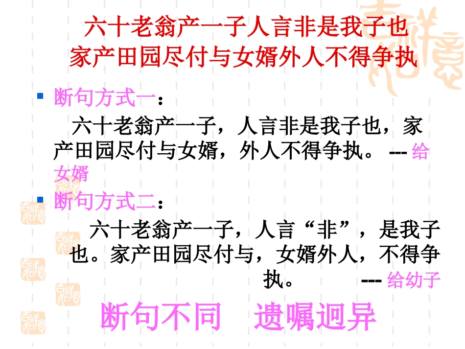 高考文言文断句之诀窍(_第2页
