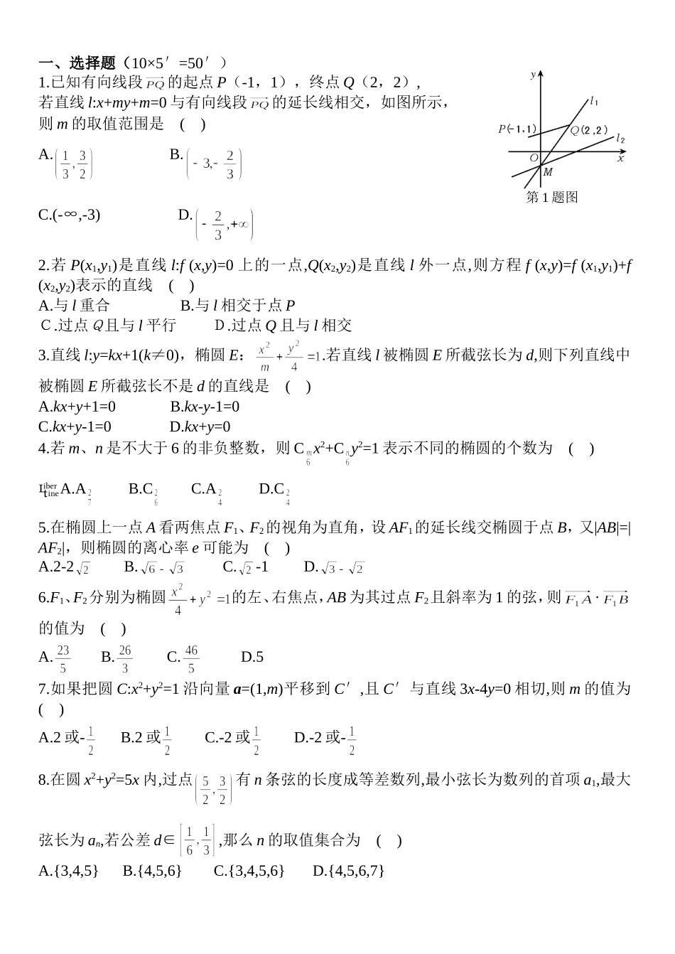 高考数学复习—圆锥曲线练习试卷_第1页