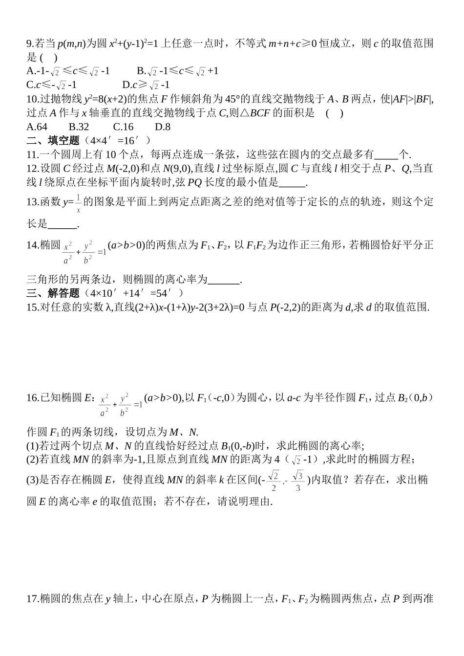 高考数学复习—圆锥曲线练习试卷_第2页