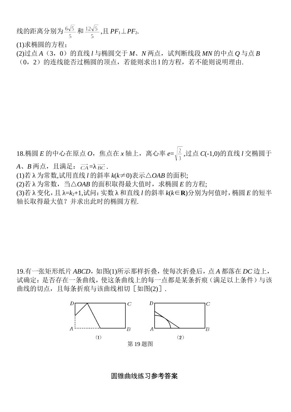 高考数学复习—圆锥曲线练习试卷_第3页
