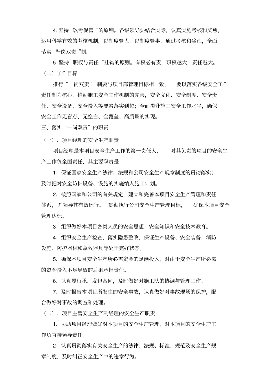 一岗双责责任制度_第2页