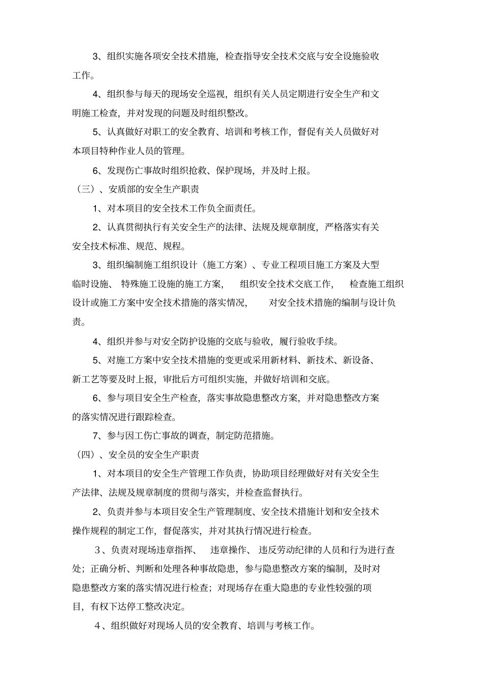 一岗双责责任制度_第3页