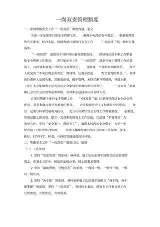 一岗双责责任制度