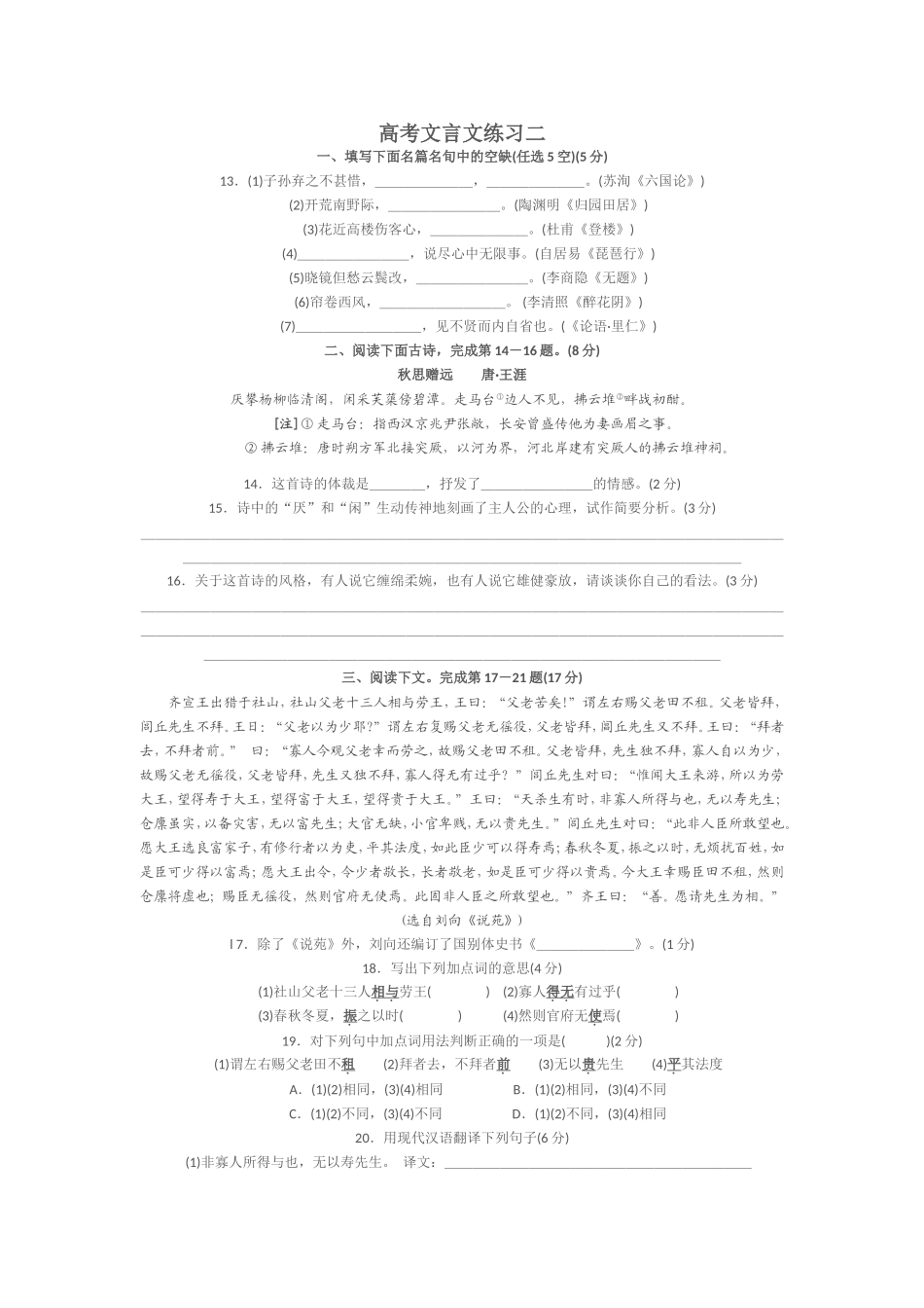 高考文言文练习二_第1页
