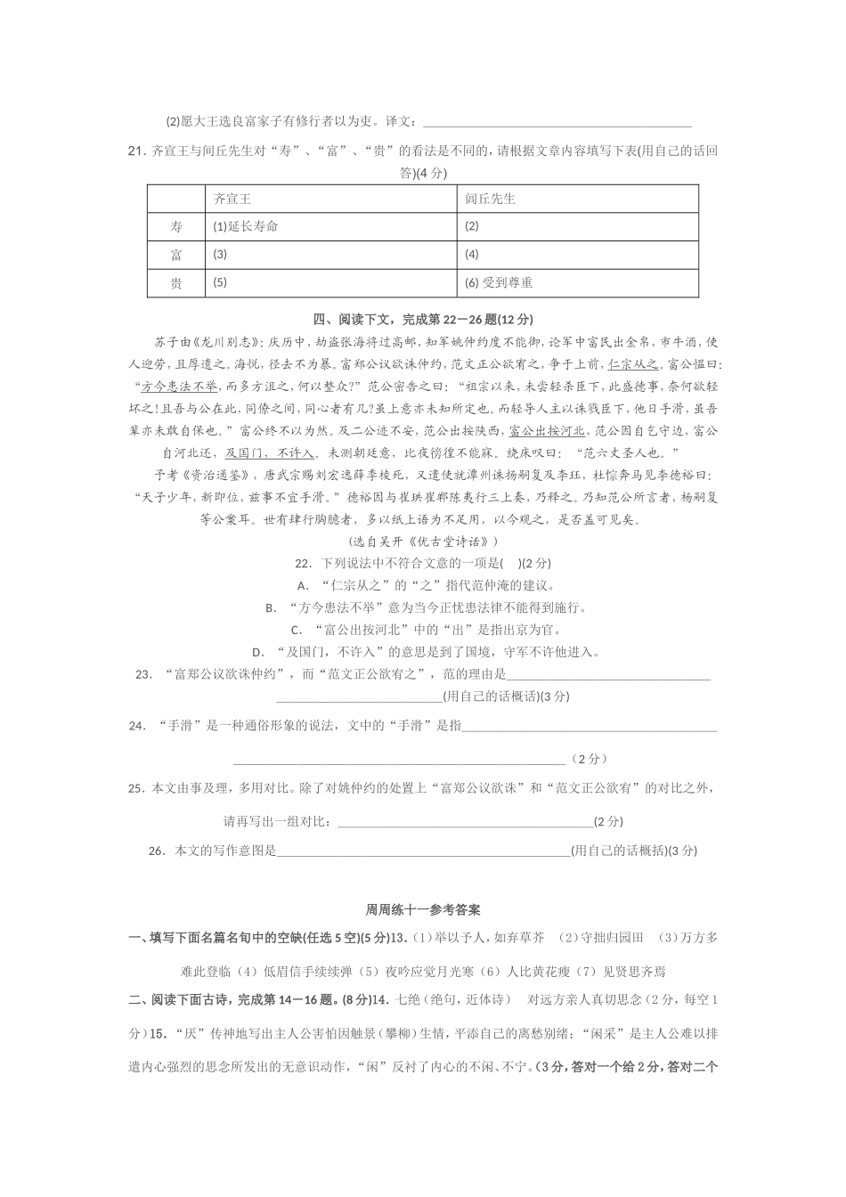 高考文言文练习二_第2页