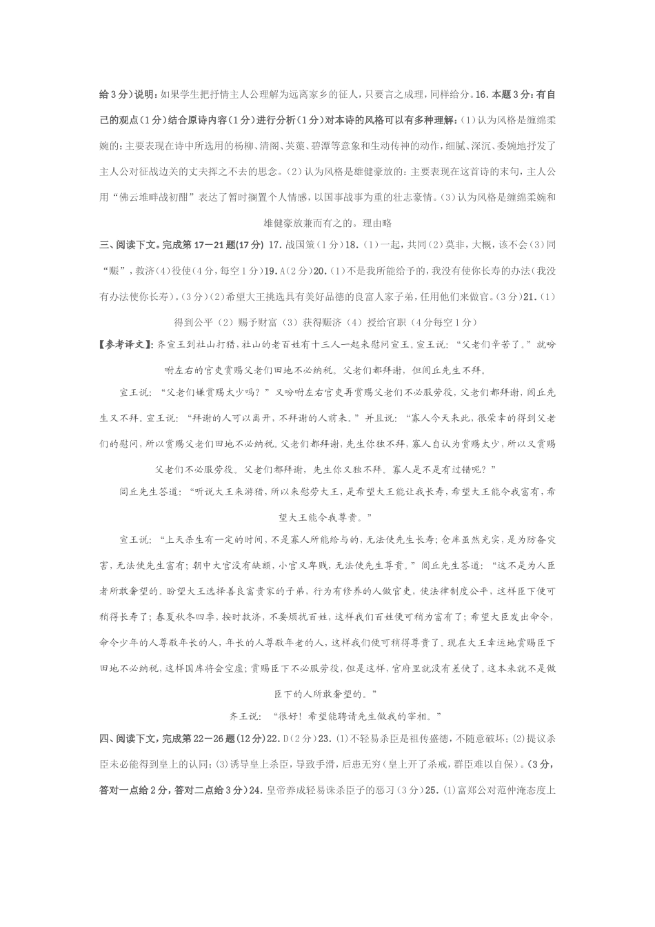 高考文言文练习二_第3页