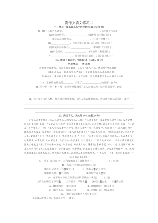 高考文言文练习二