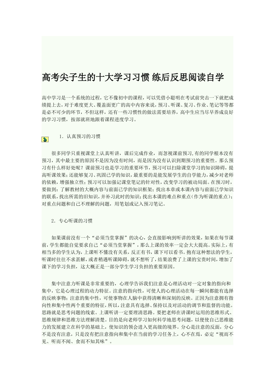 高考尖子生的十大学习习惯练后反思阅读自学_第1页