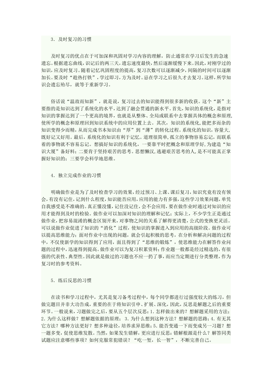 高考尖子生的十大学习习惯练后反思阅读自学_第2页