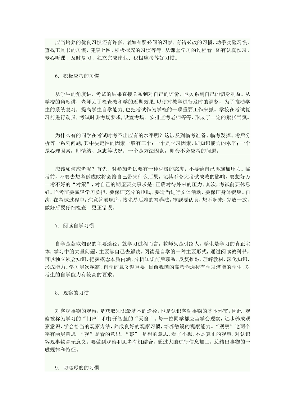 高考尖子生的十大学习习惯练后反思阅读自学_第3页