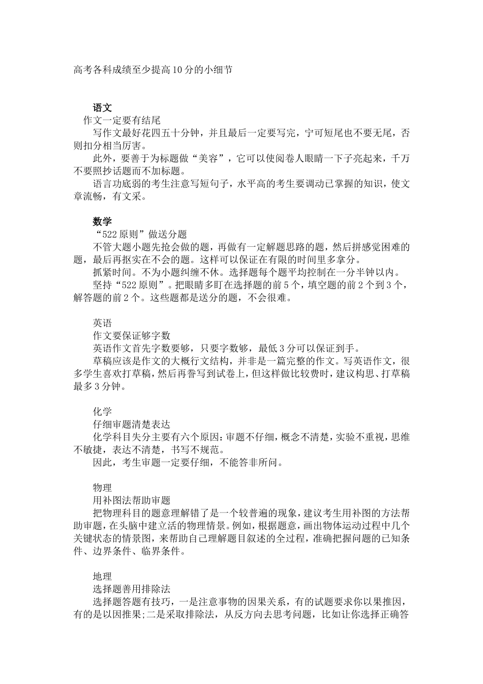 高考各科成绩至少提高10分的小细节_第1页