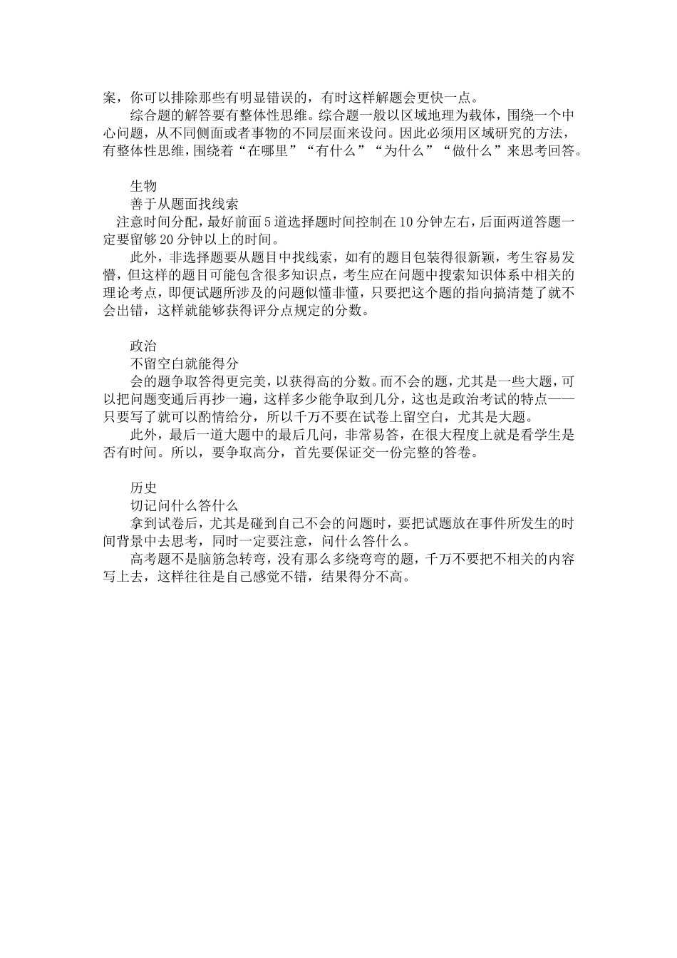 高考各科成绩至少提高10分的小细节_第2页