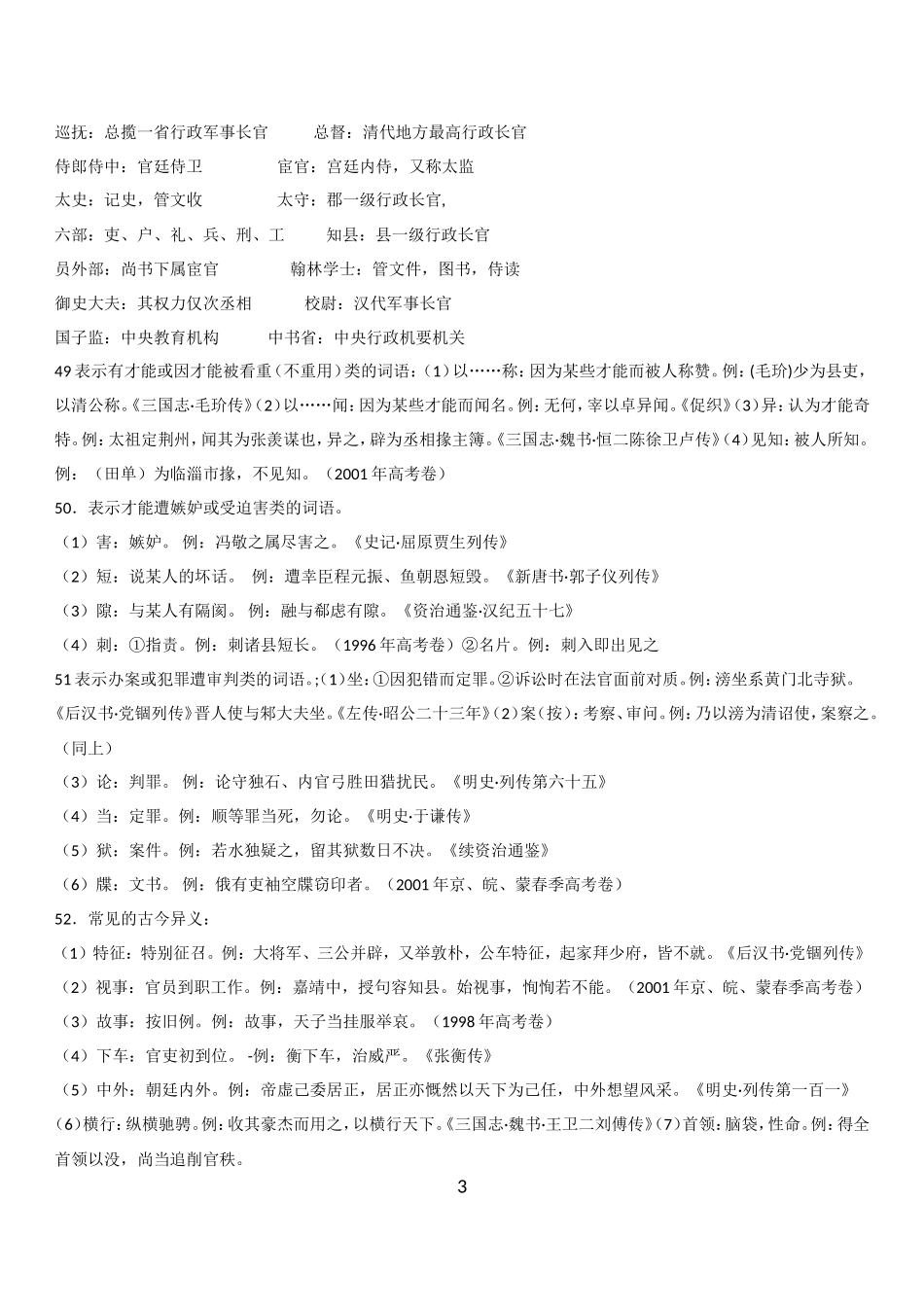 高考史传类文言文常用词语归类_第3页