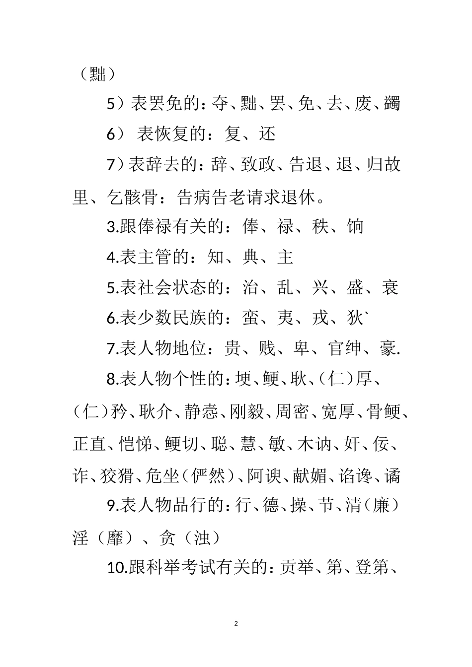高考史传类文言文常用词语归类 (2)_第2页