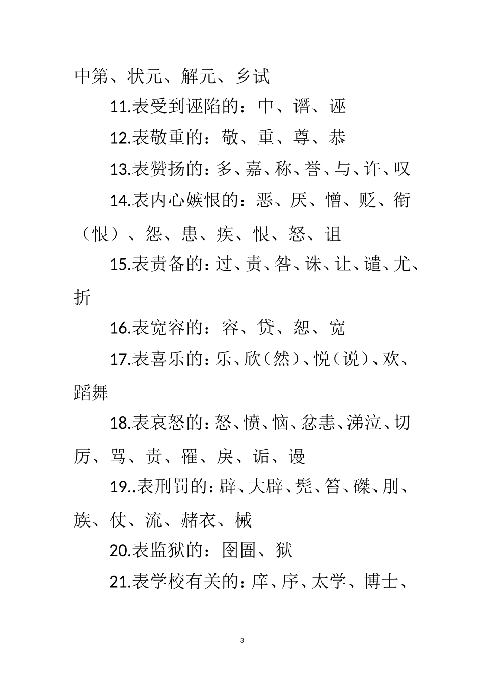 高考史传类文言文常用词语归类 (2)_第3页