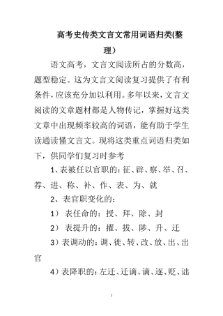 高考史传类文言文常用词语归类 (2)