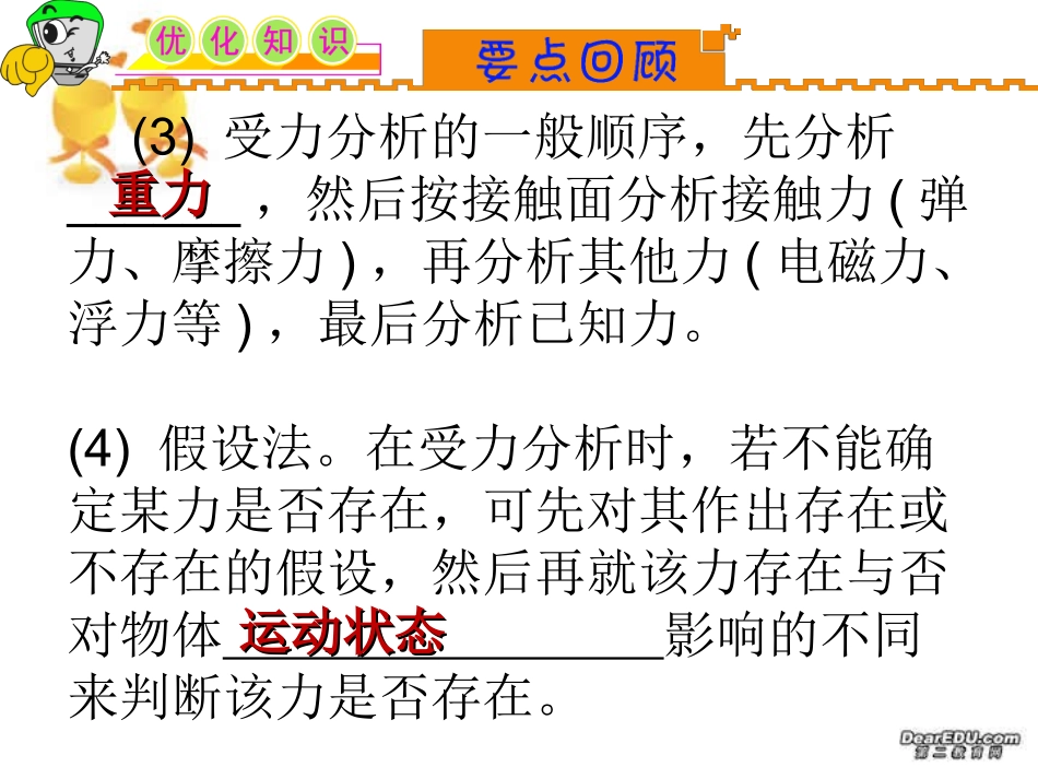 高考物理复习专题(整体法和隔离法)_第3页