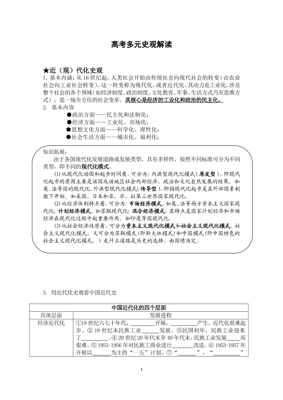 高考多元史观的解读_第1页