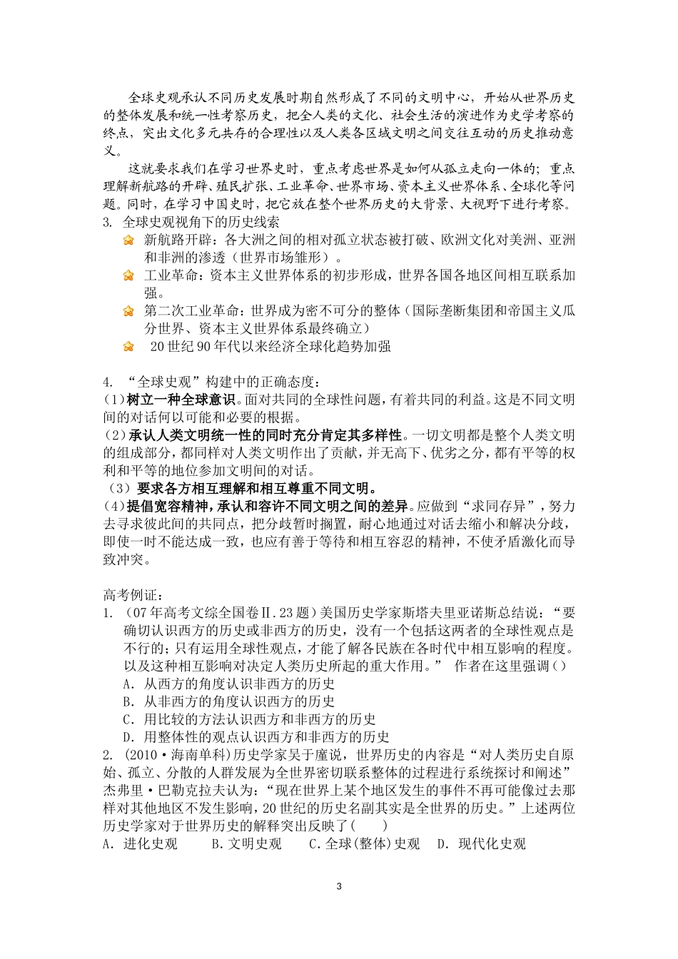 高考多元史观的解读_第3页