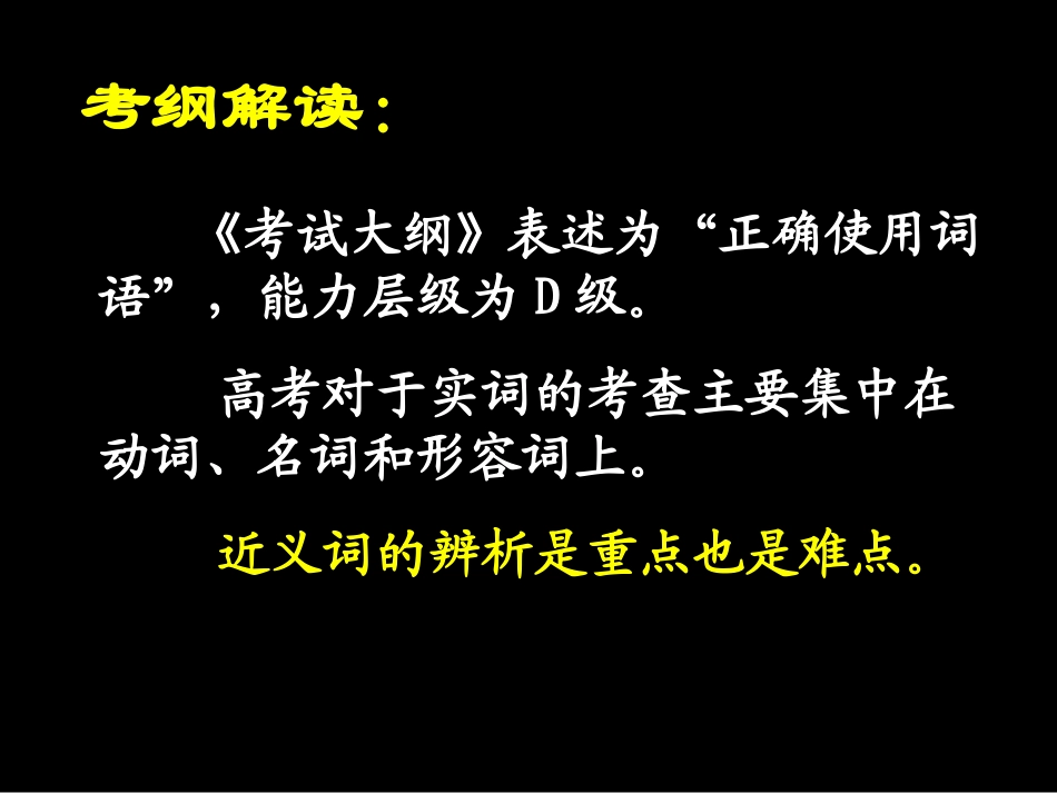 高考复习正确使用实词_第2页