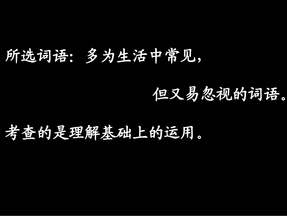 高考复习正确使用实词_第3页