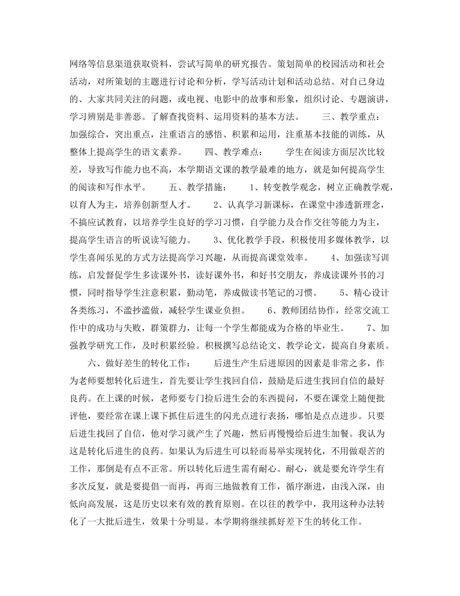 2020年下半年六年级教师个人工作计划范文_第2页