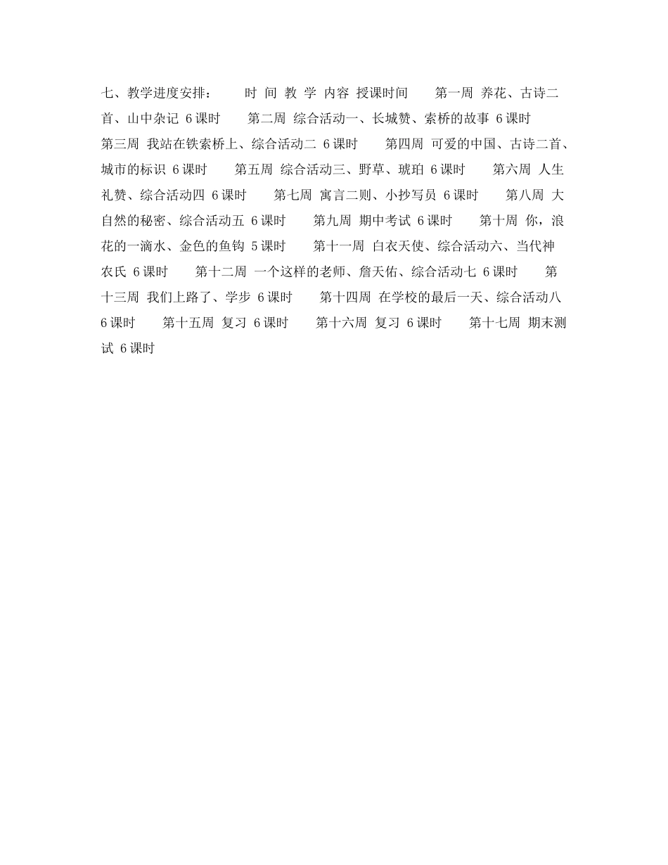 2020年下半年六年级教师个人工作计划范文_第3页