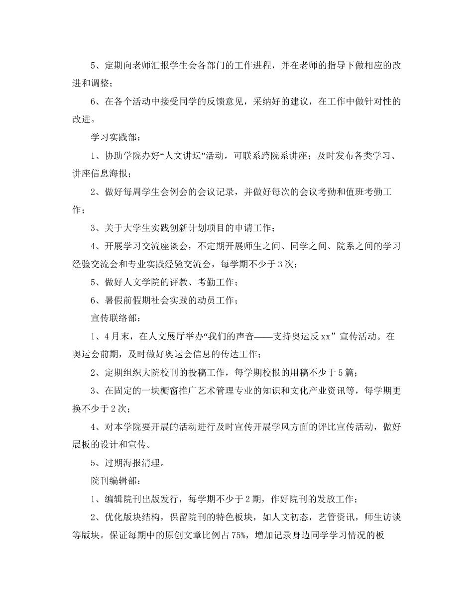 人文学院第二届学生会工作计划范文_第2页