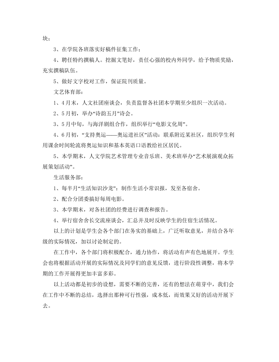 人文学院第二届学生会工作计划范文_第3页