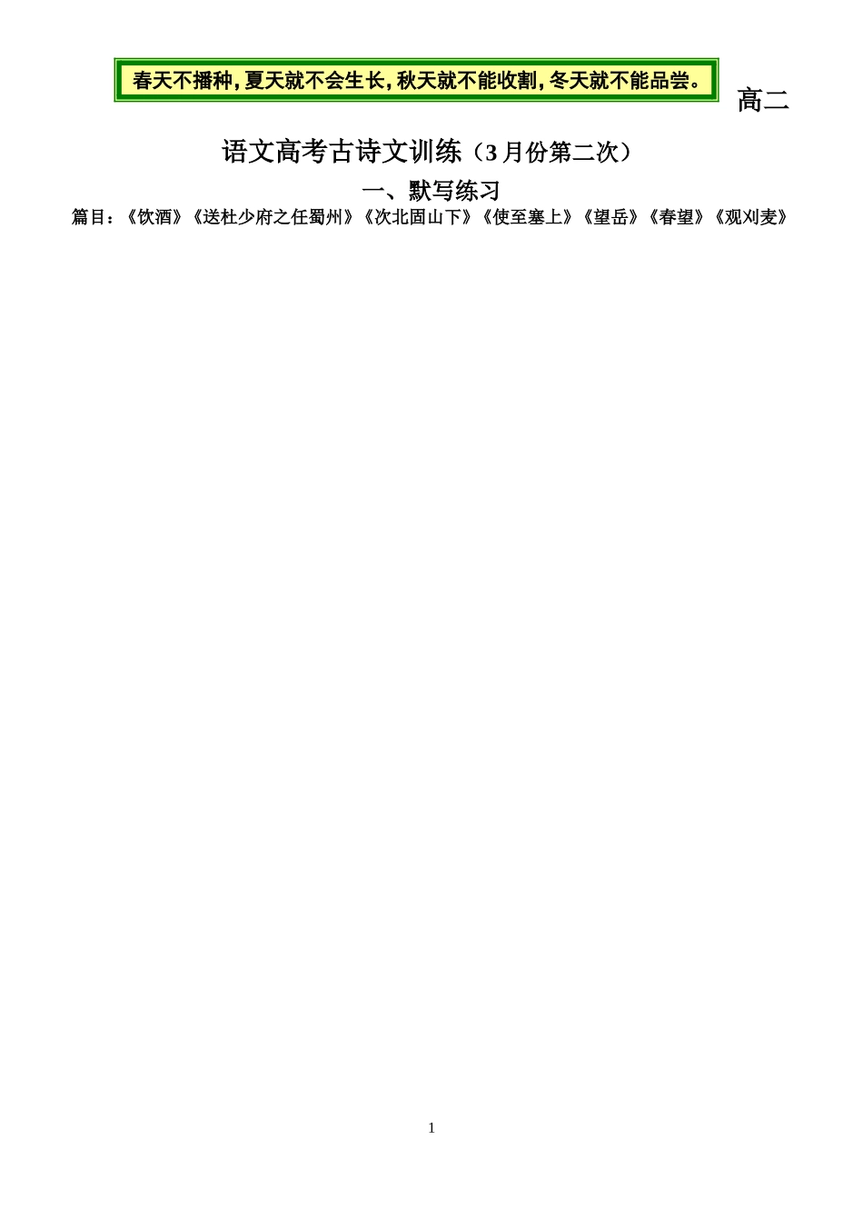 高考古诗默写2（原创）_第1页
