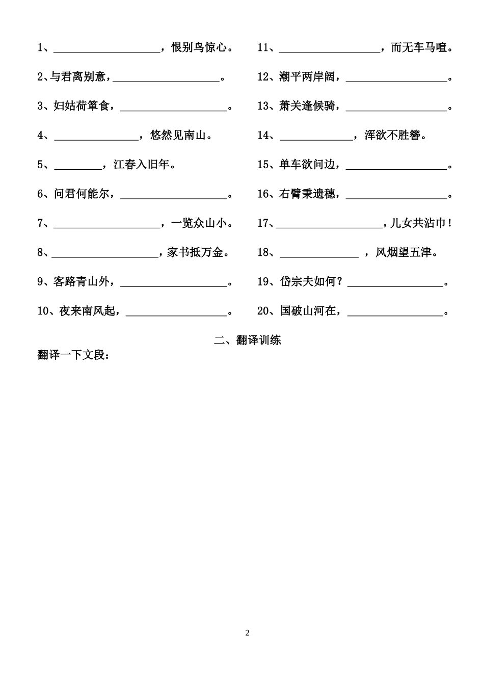 高考古诗默写2（原创）_第2页