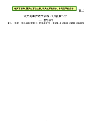 高考古诗默写2（原创）